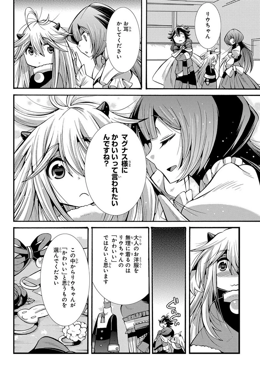 スローライフがしたい大賢者、娘を拾う。 第5話 - 12