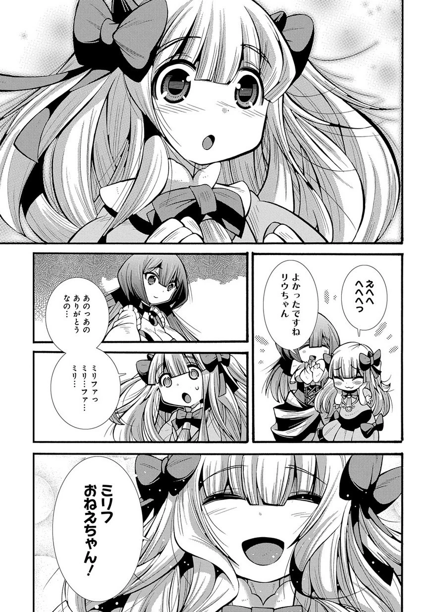 スローライフがしたい大賢者、娘を拾う。 第5話 - 21