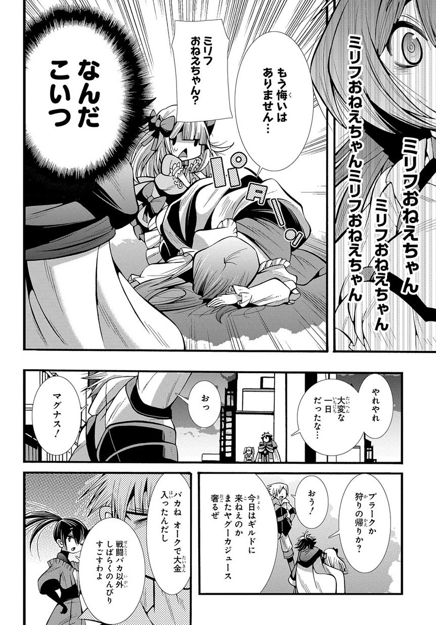 スローライフがしたい大賢者、娘を拾う。 第5話 - 22