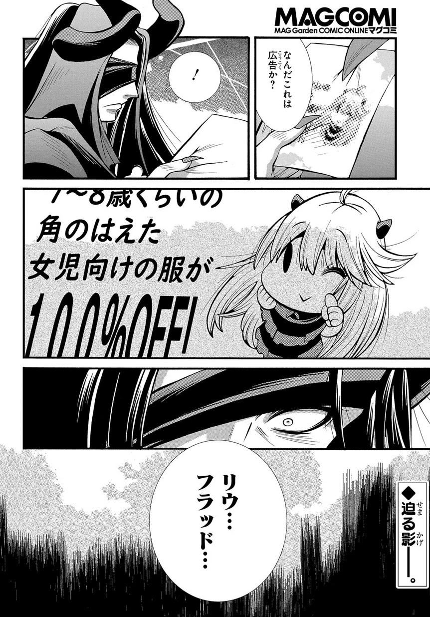 スローライフがしたい大賢者、娘を拾う。 第5話 - 26