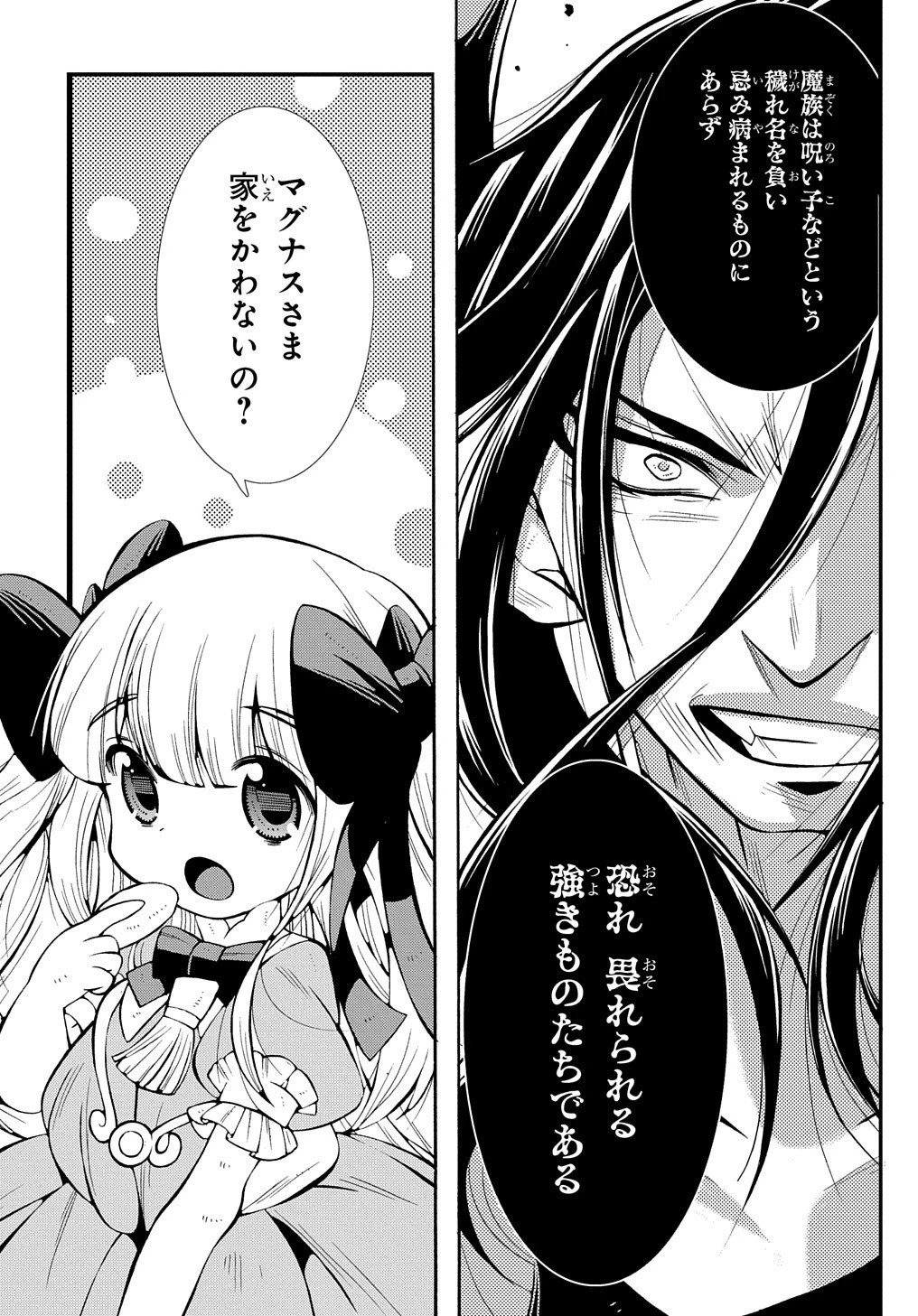 スローライフがしたい大賢者、娘を拾う。 第7話 - 3