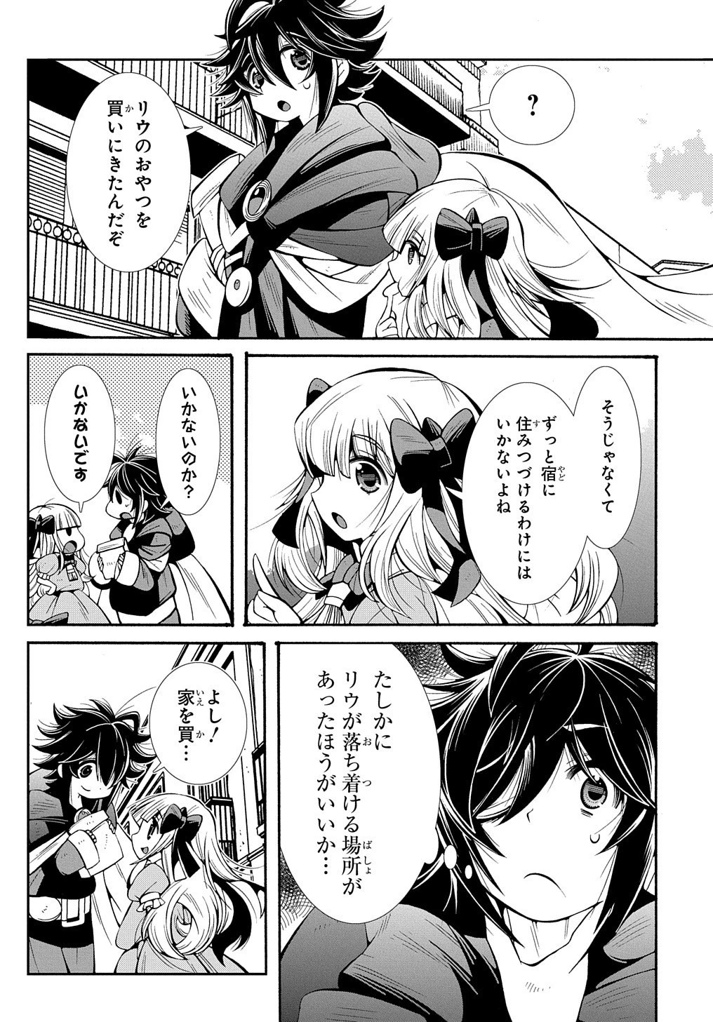 スローライフがしたい大賢者、娘を拾う。 第7話 - 4