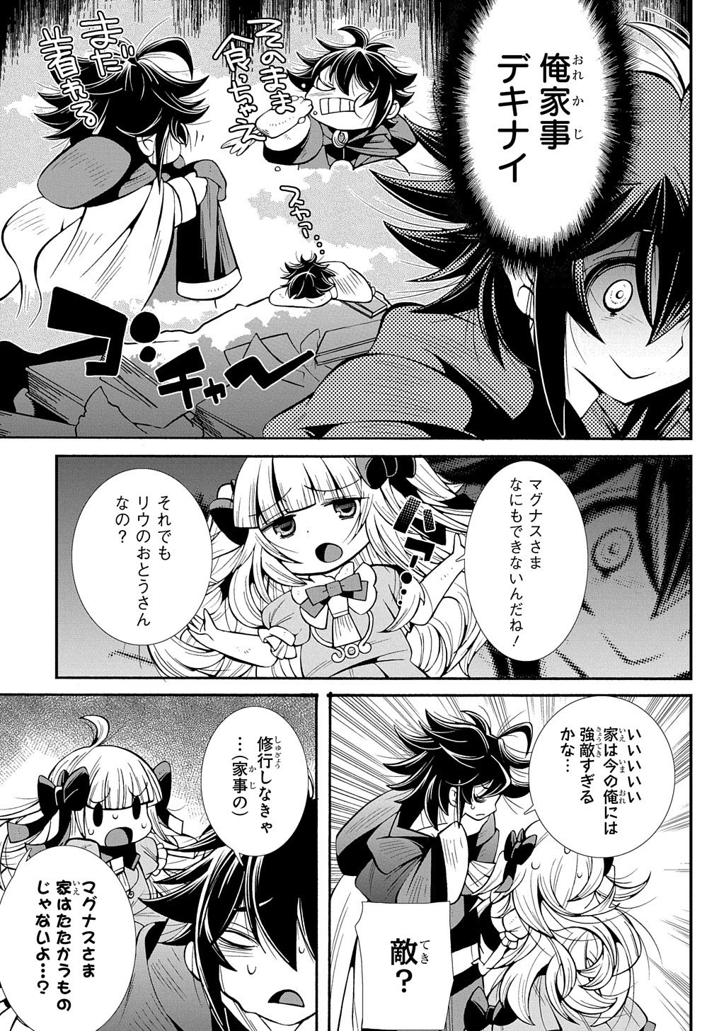 スローライフがしたい大賢者、娘を拾う。 第7話 - 5