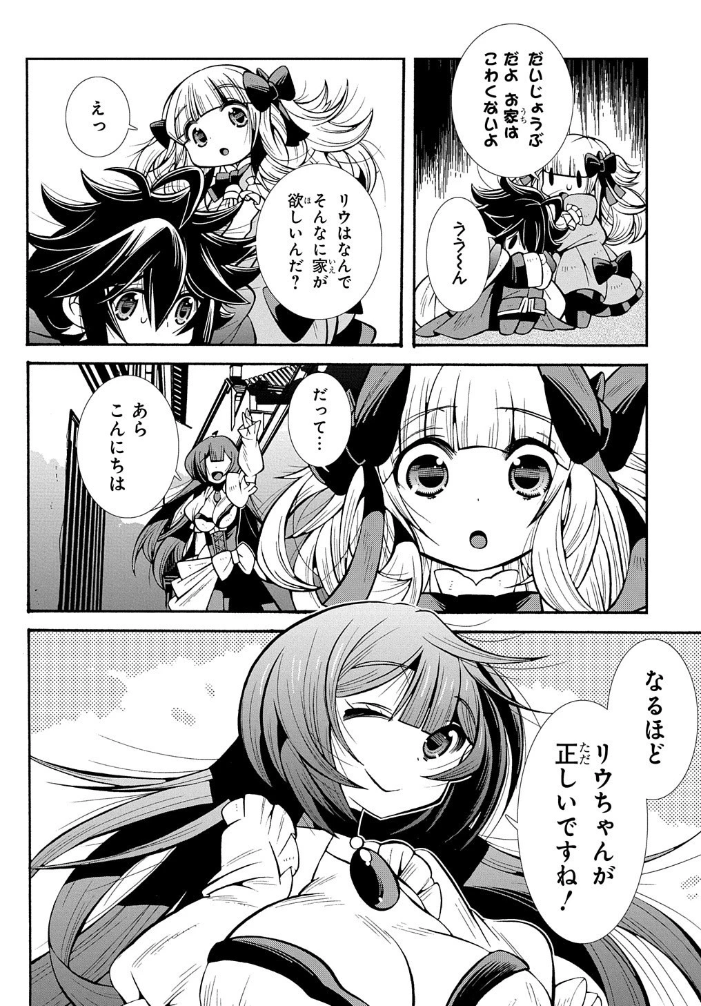 スローライフがしたい大賢者、娘を拾う。 第7話 - 6