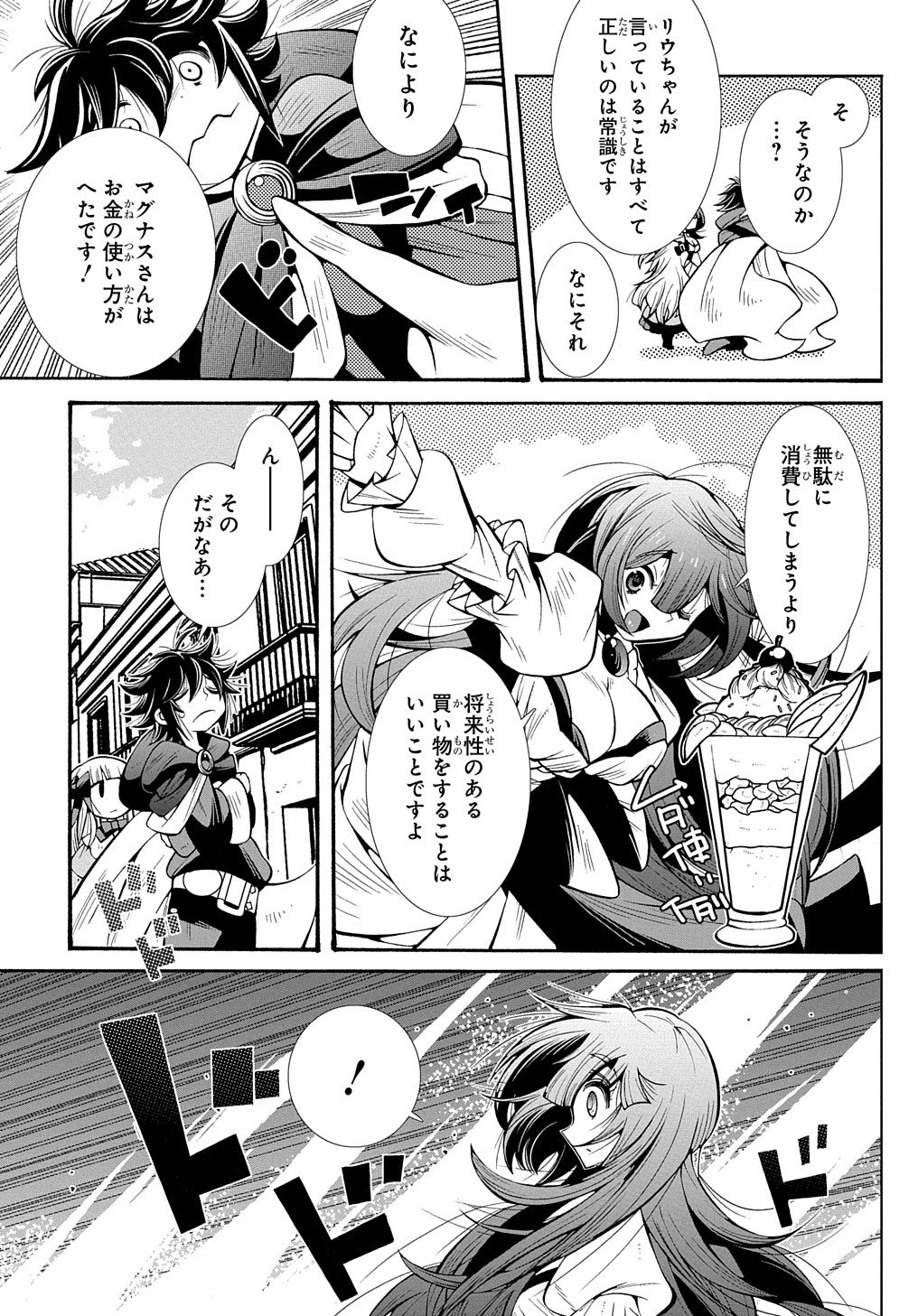 スローライフがしたい大賢者、娘を拾う。 第7話 - 7