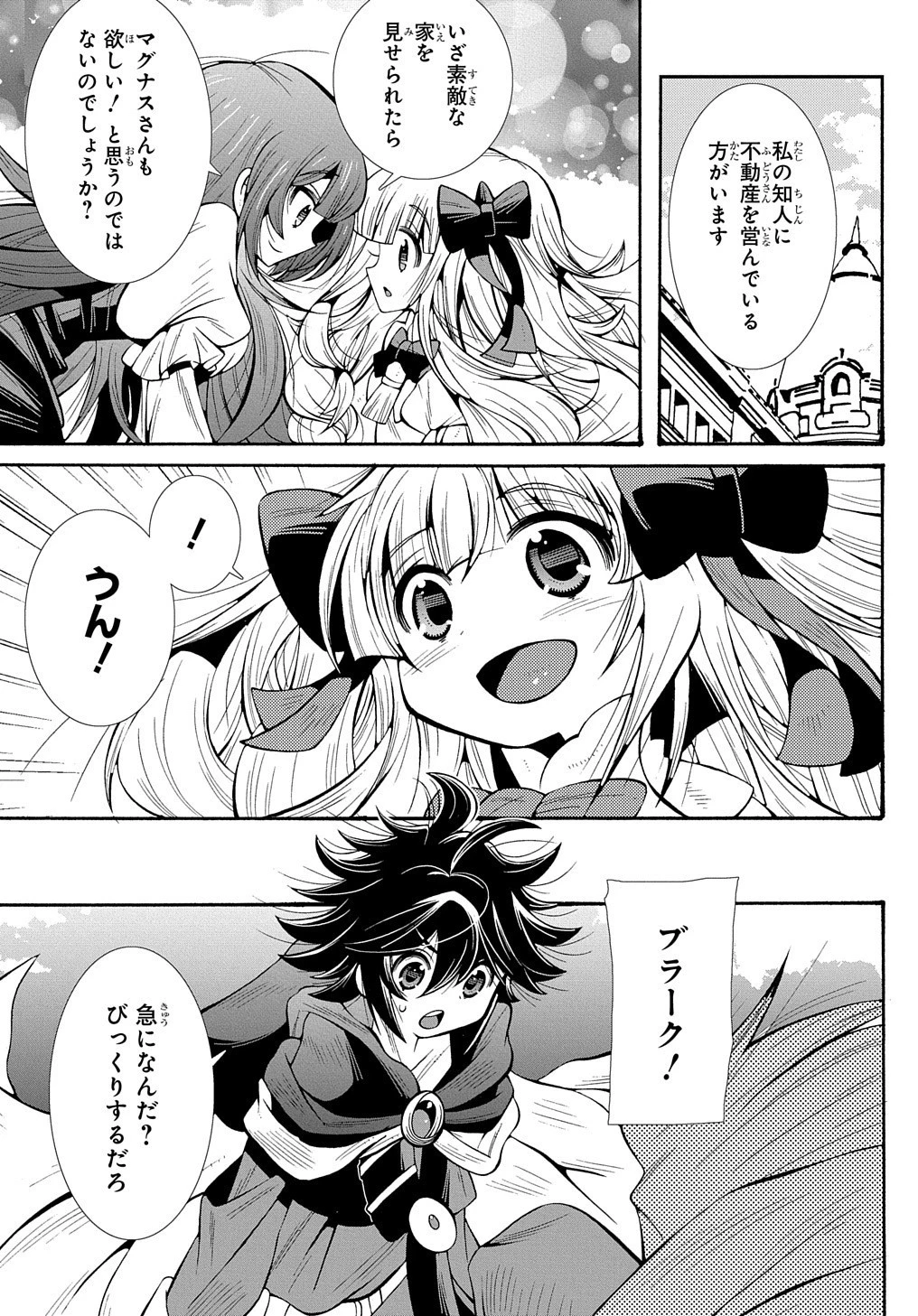 スローライフがしたい大賢者、娘を拾う。 第7話 - 9