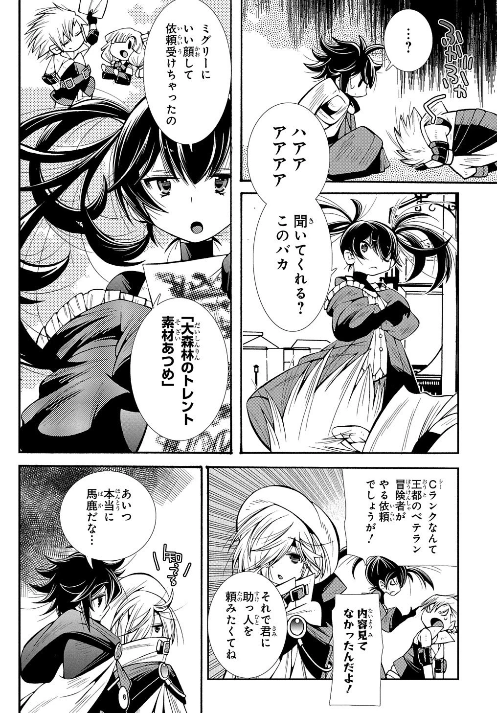 スローライフがしたい大賢者、娘を拾う。 第7話 - 10