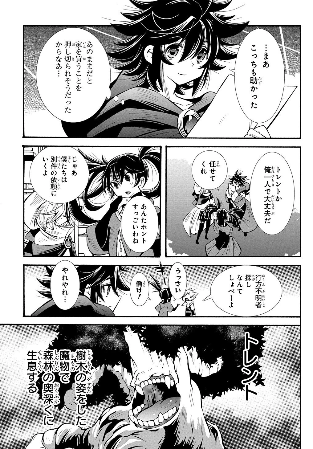 スローライフがしたい大賢者、娘を拾う。 第7話 - 11
