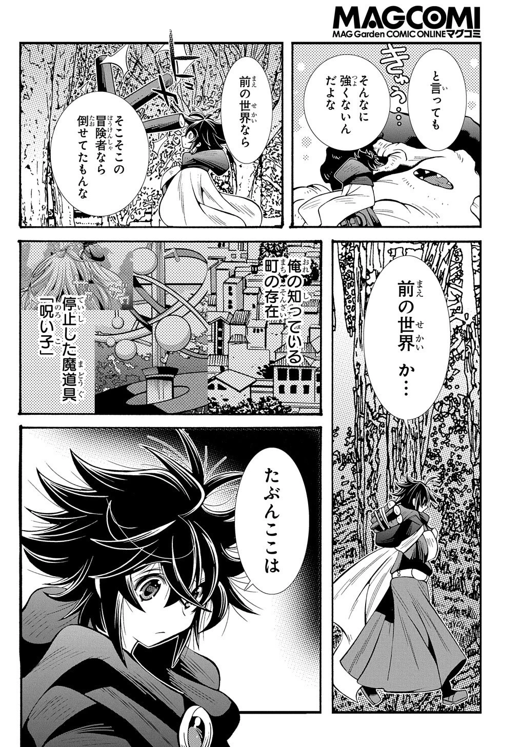 スローライフがしたい大賢者、娘を拾う。 第7話 - 12