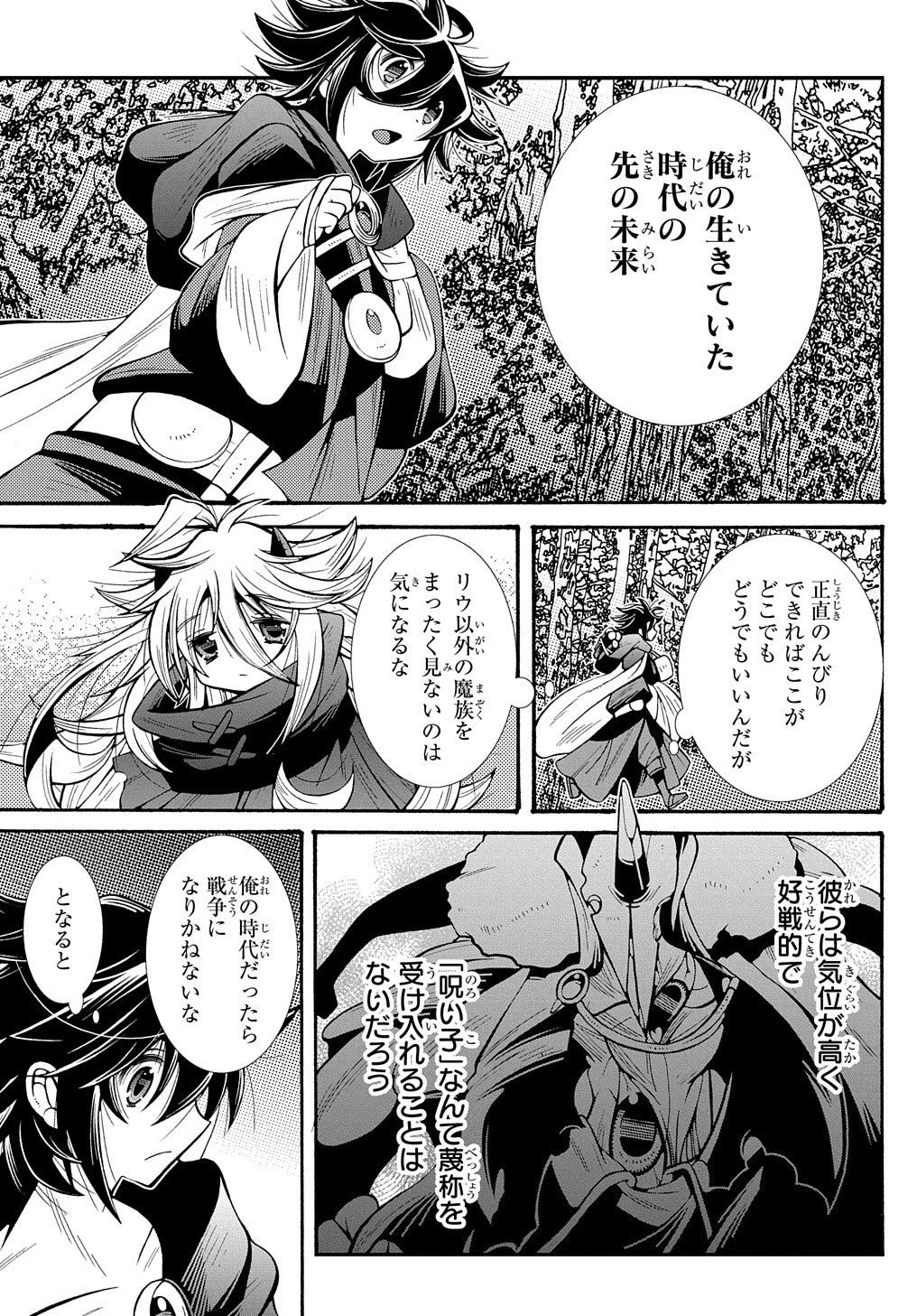 スローライフがしたい大賢者、娘を拾う。 第7話 - 13