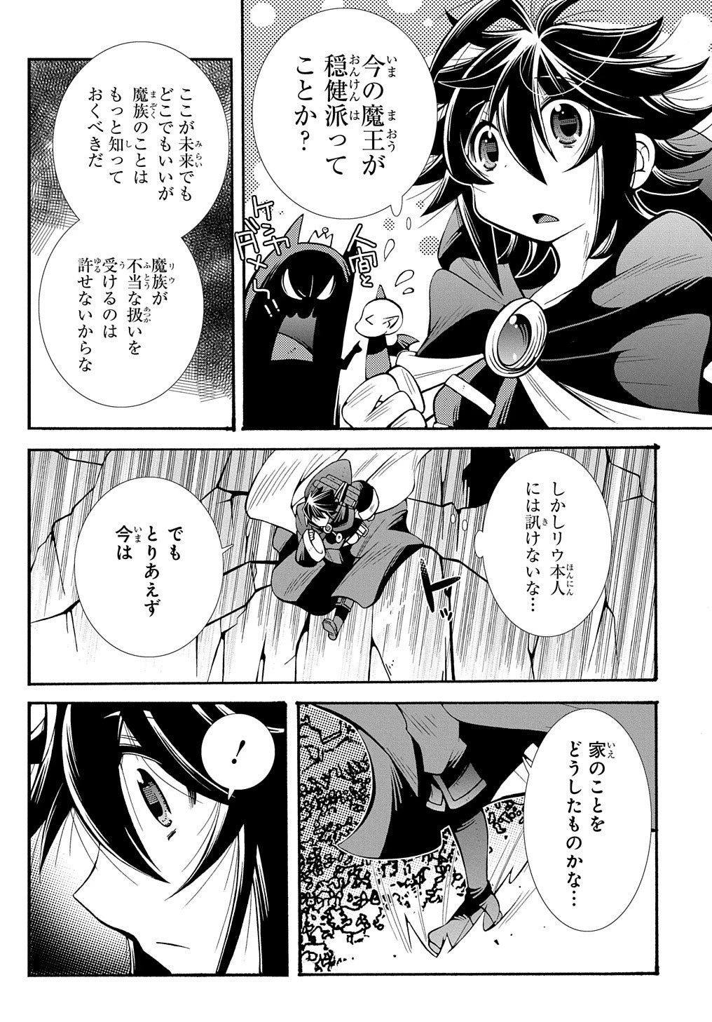 スローライフがしたい大賢者、娘を拾う。 第7話 - 14