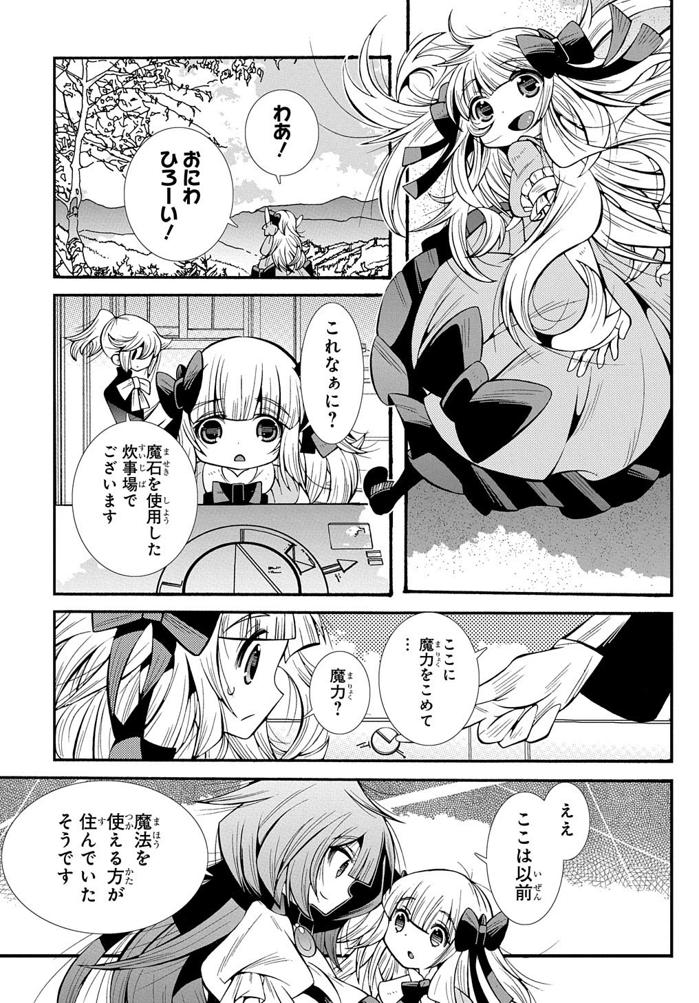 スローライフがしたい大賢者、娘を拾う。 第7話 - 17