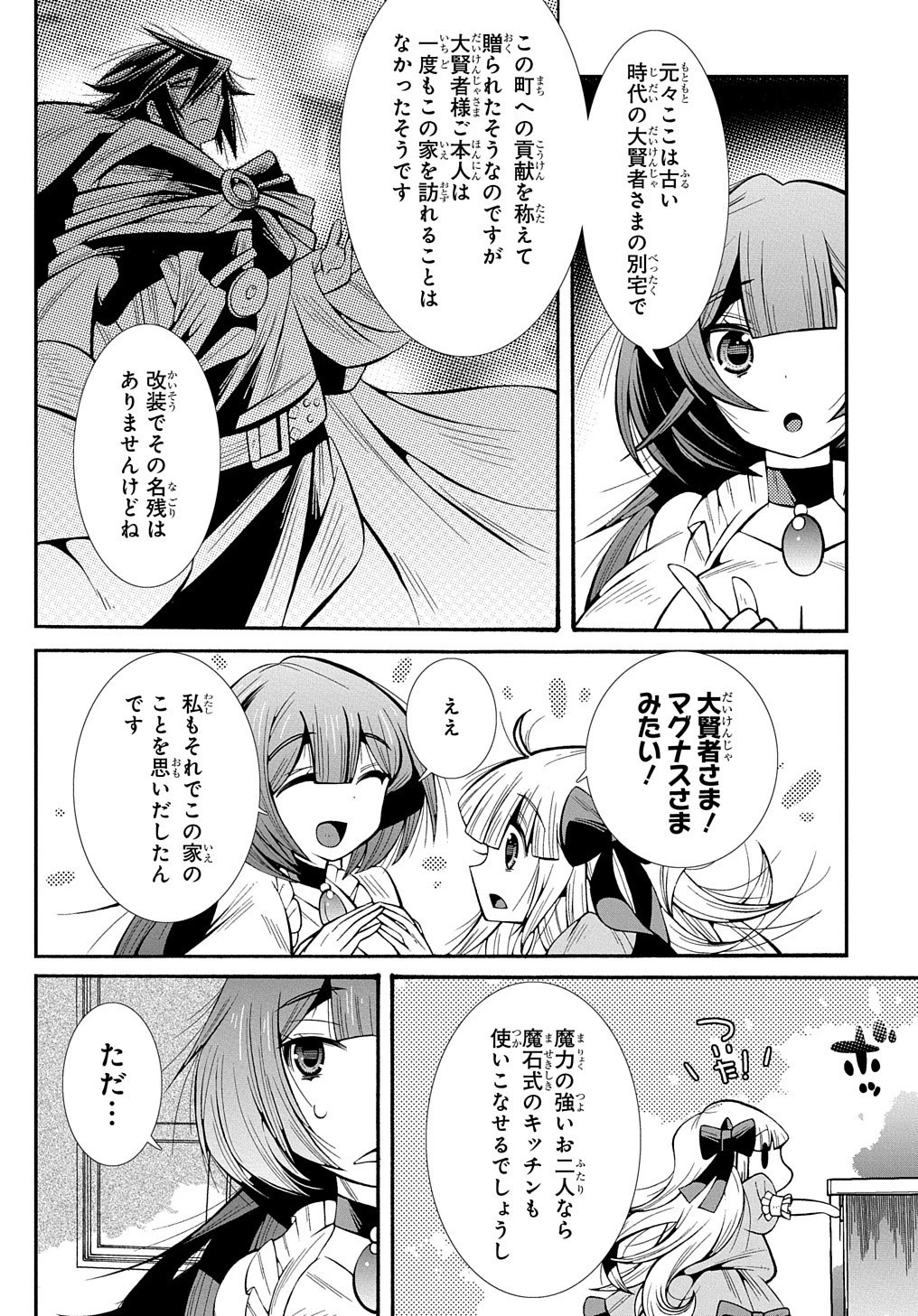 スローライフがしたい大賢者、娘を拾う。 第7話 - 18
