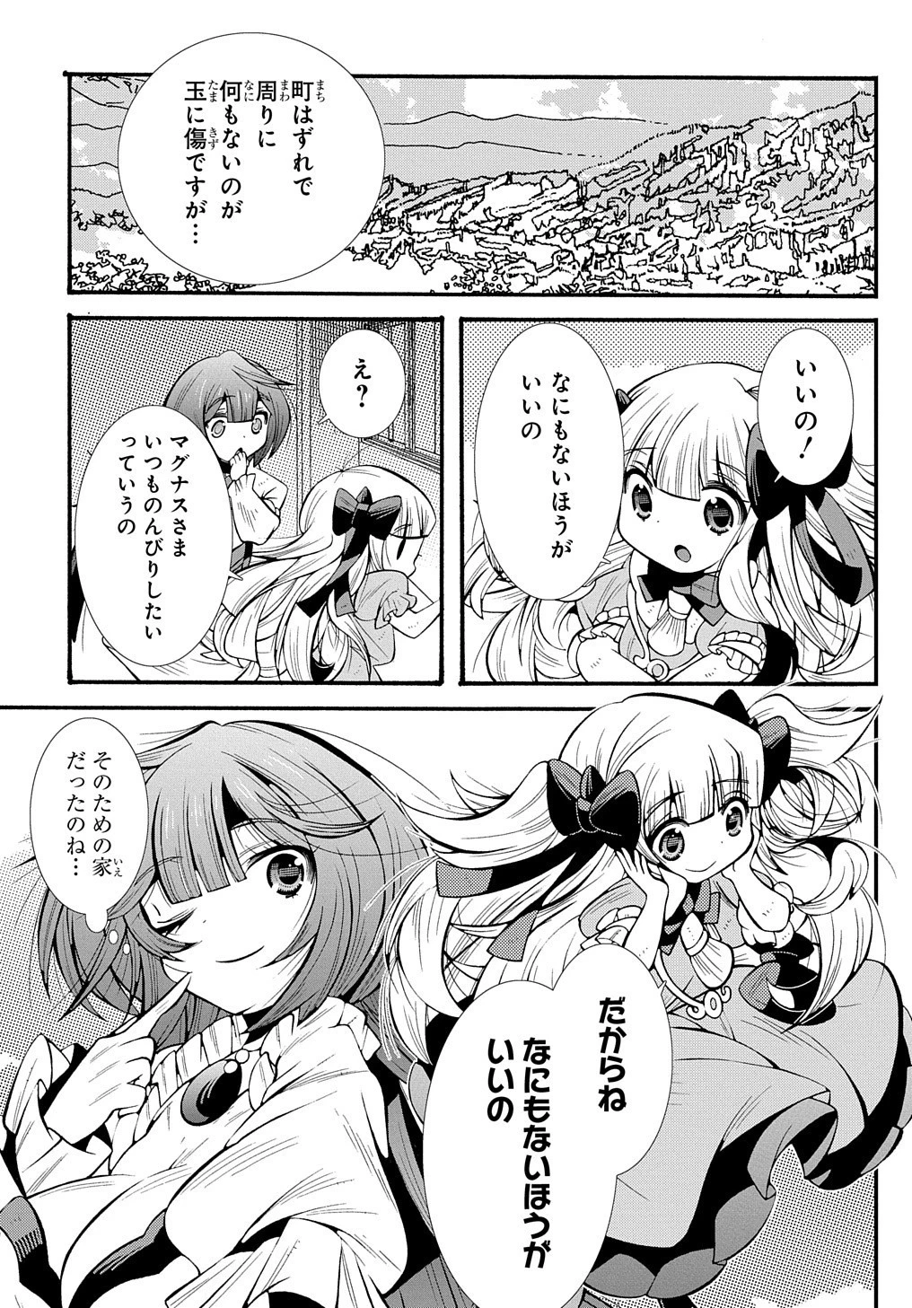 スローライフがしたい大賢者、娘を拾う。 第7話 - 19