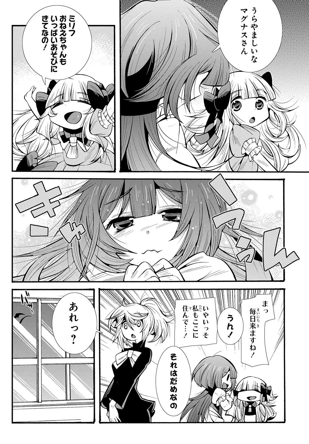 スローライフがしたい大賢者、娘を拾う。 第7話 - 20