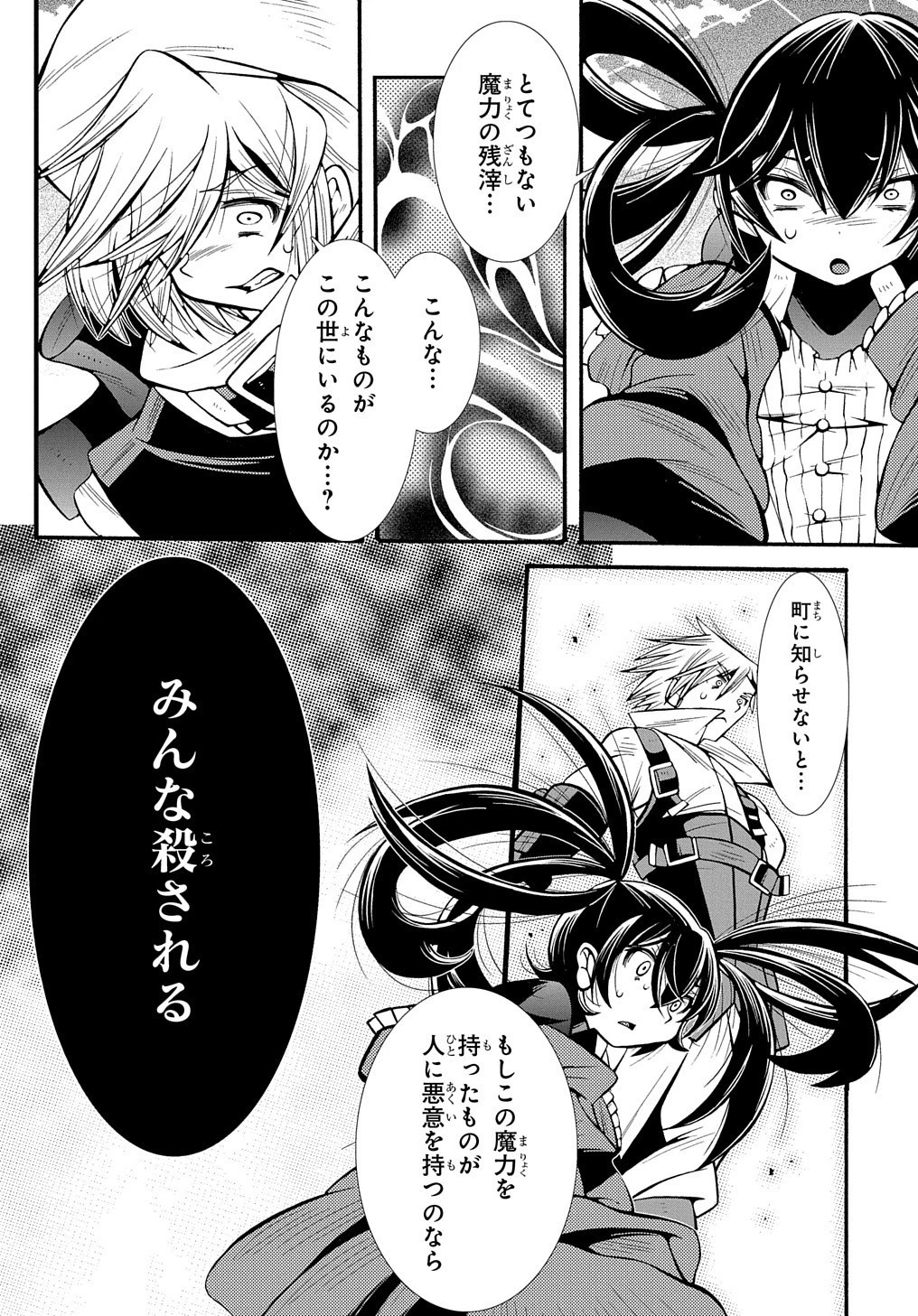 スローライフがしたい大賢者、娘を拾う。 第7話 - 24