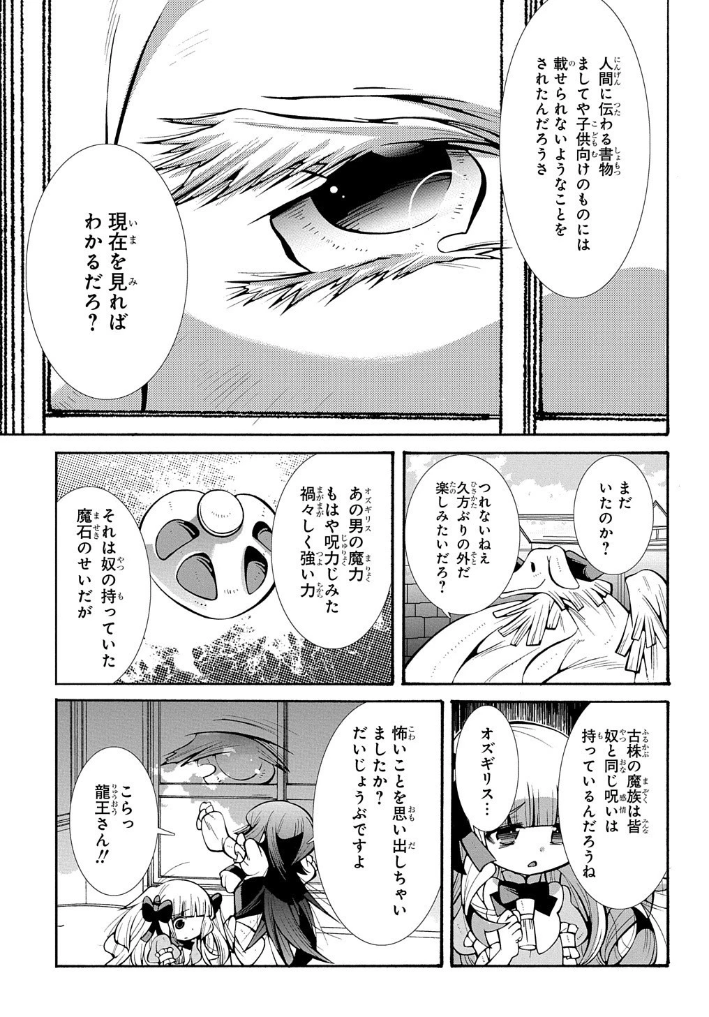 スローライフがしたい大賢者、娘を拾う。 第12話 - 3
