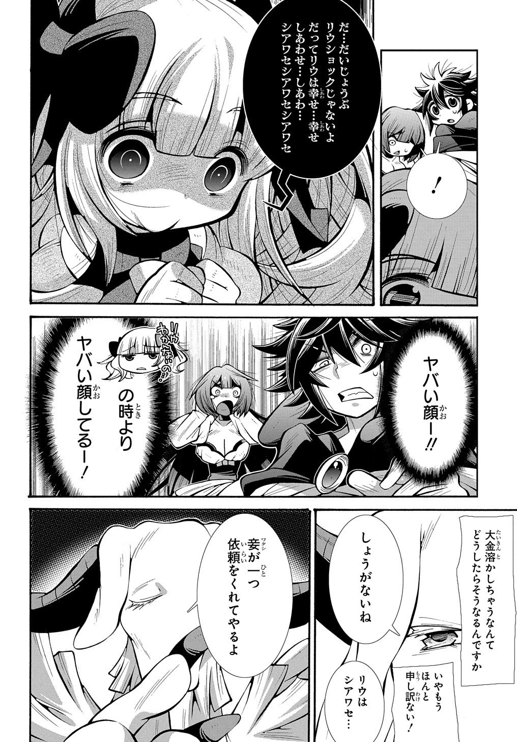 スローライフがしたい大賢者、娘を拾う。 第12話 - 8