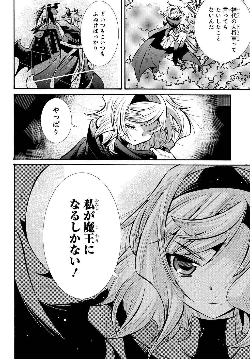 スローライフがしたい大賢者、娘を拾う。 第12話 - 24
