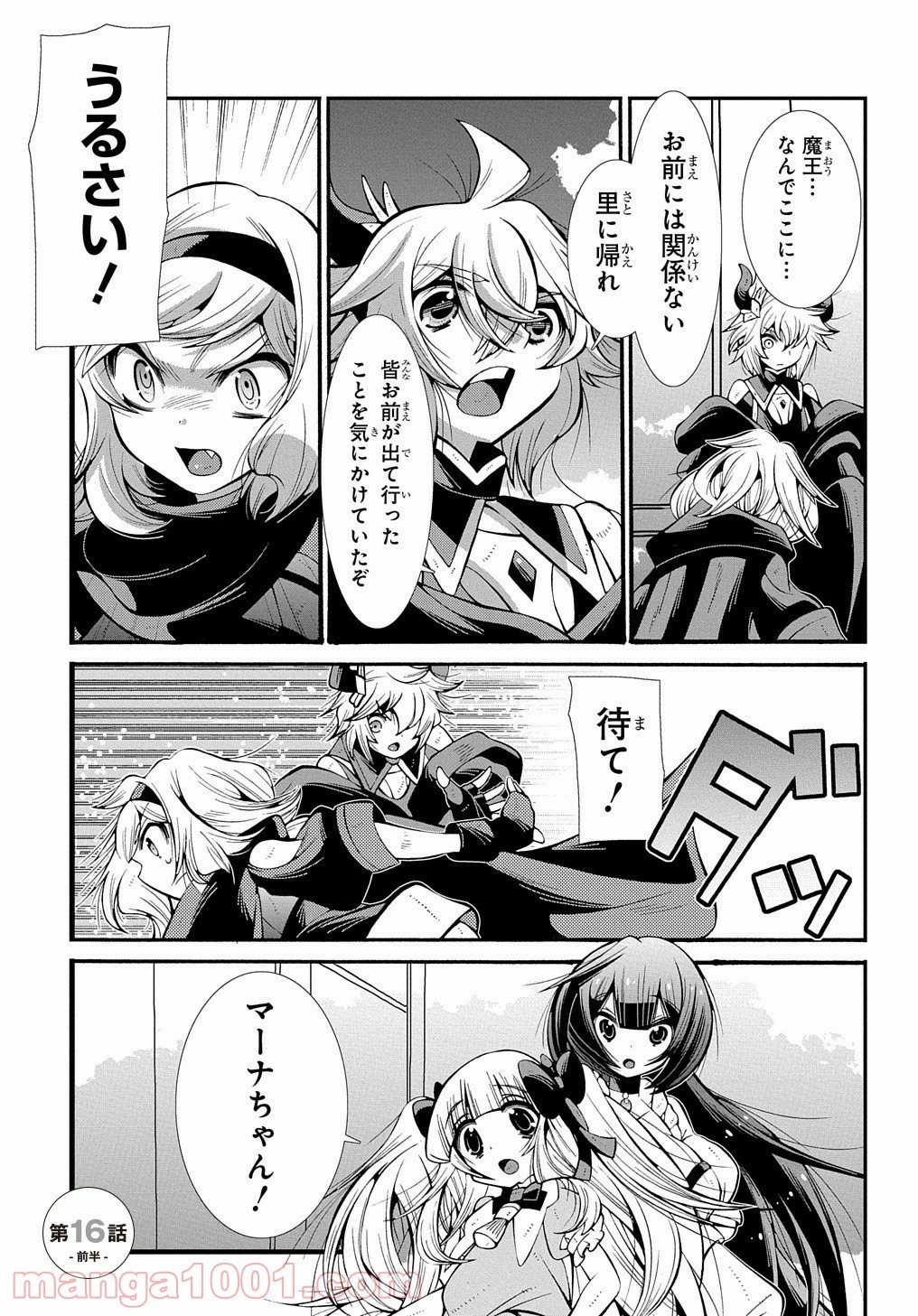 スローライフがしたい大賢者、娘を拾う。 第16話 - 1