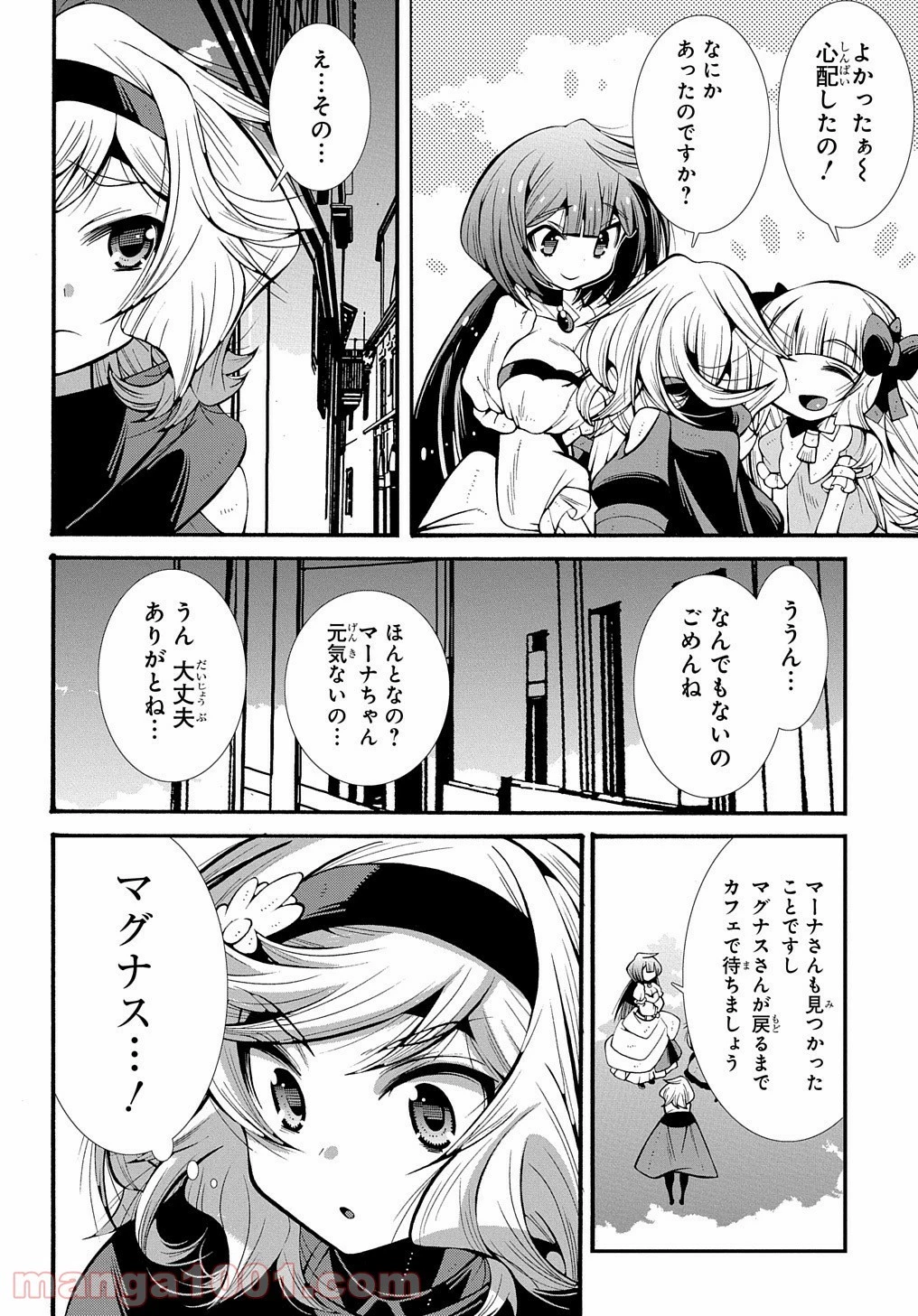 スローライフがしたい大賢者、娘を拾う。 第16話 - 3