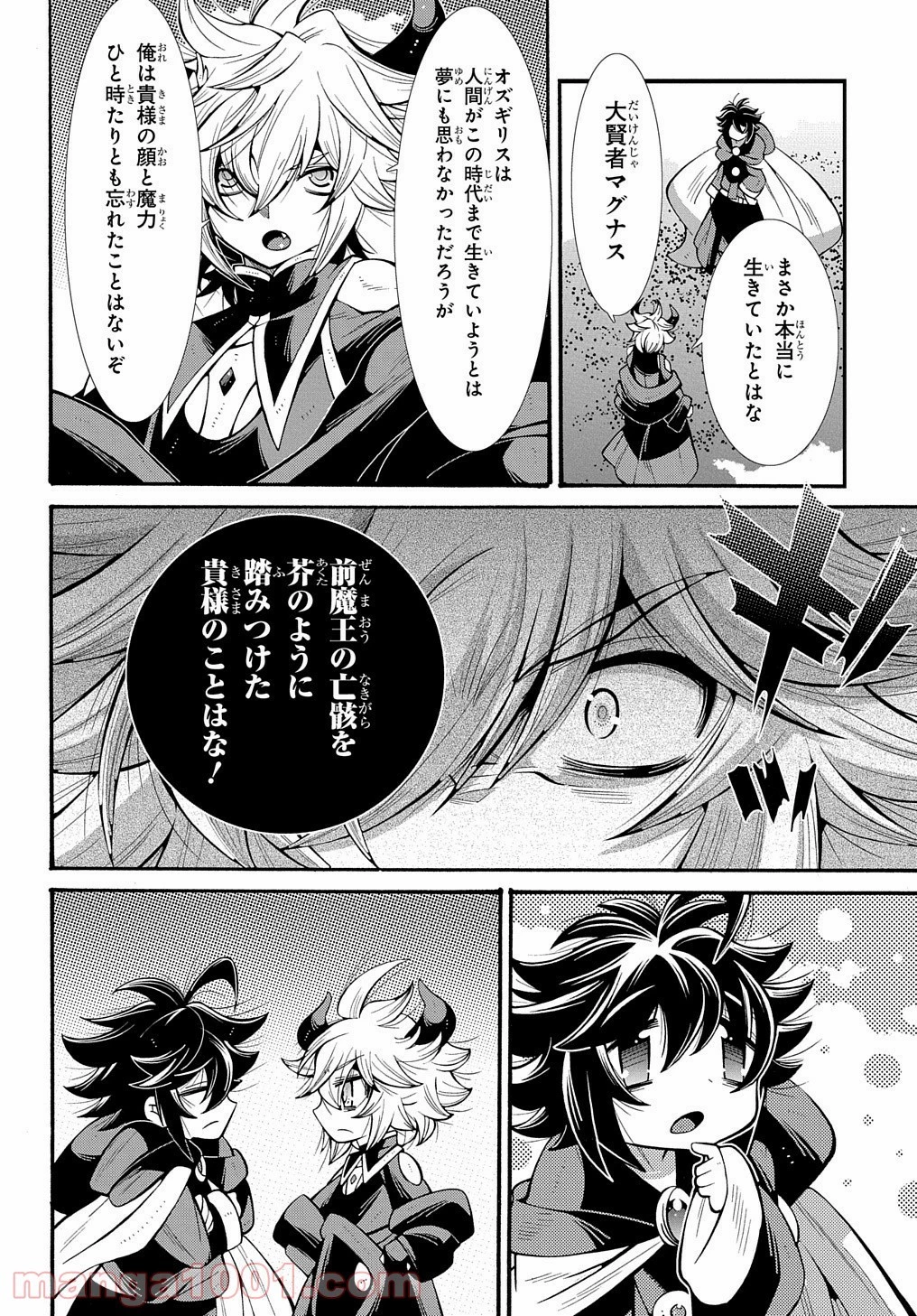 スローライフがしたい大賢者、娘を拾う。 第16話 - 7