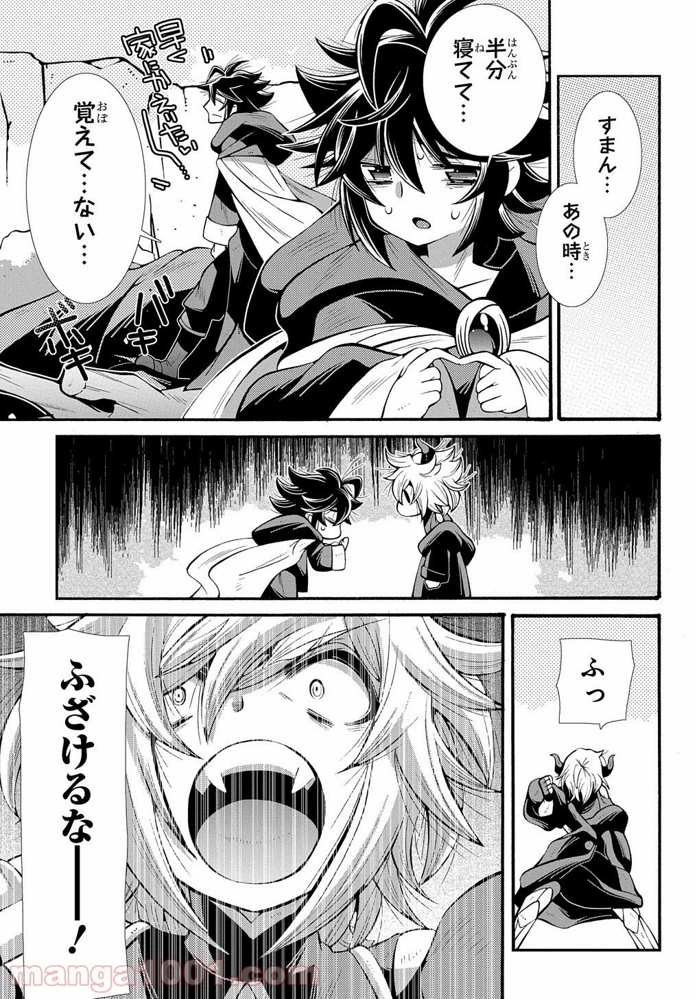 スローライフがしたい大賢者、娘を拾う。 第16話 - 9