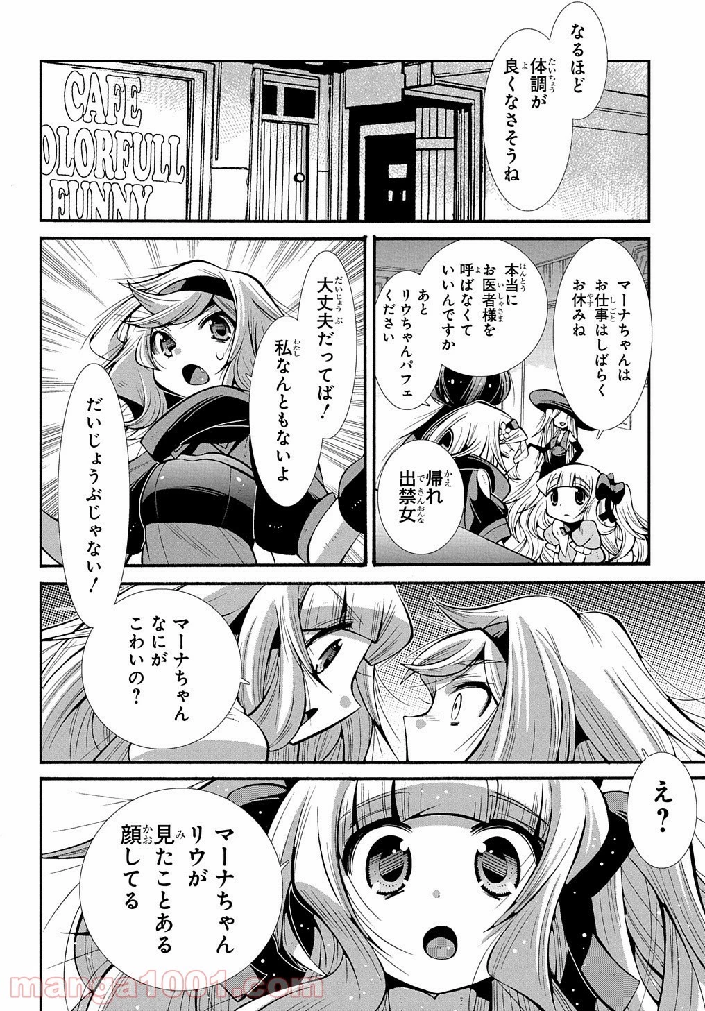 スローライフがしたい大賢者、娘を拾う。 第16話 - 11