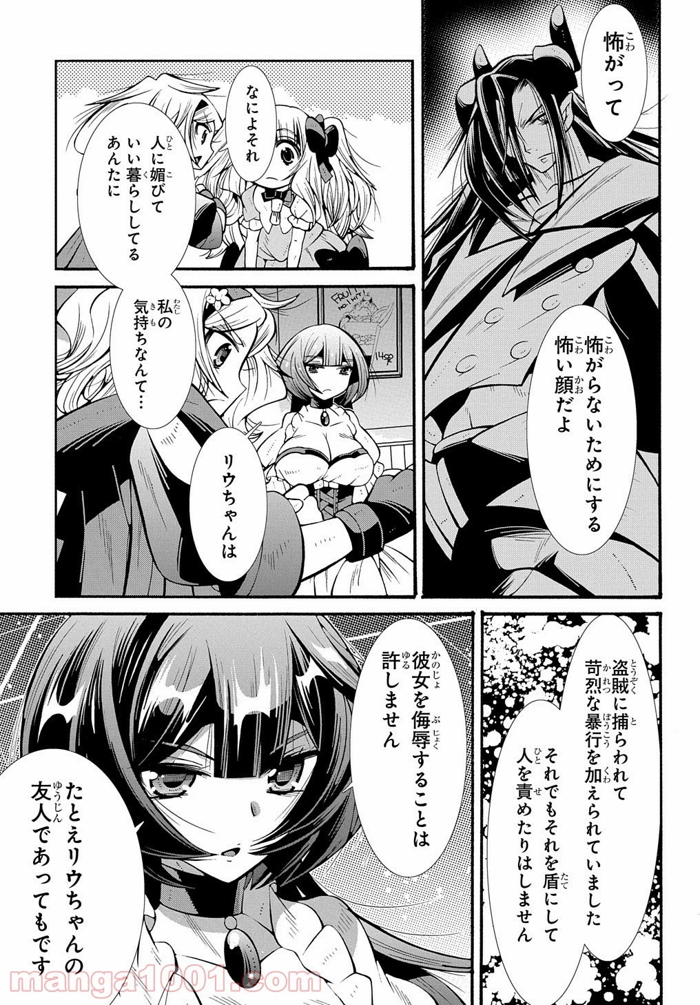 スローライフがしたい大賢者、娘を拾う。 第16話 - 13