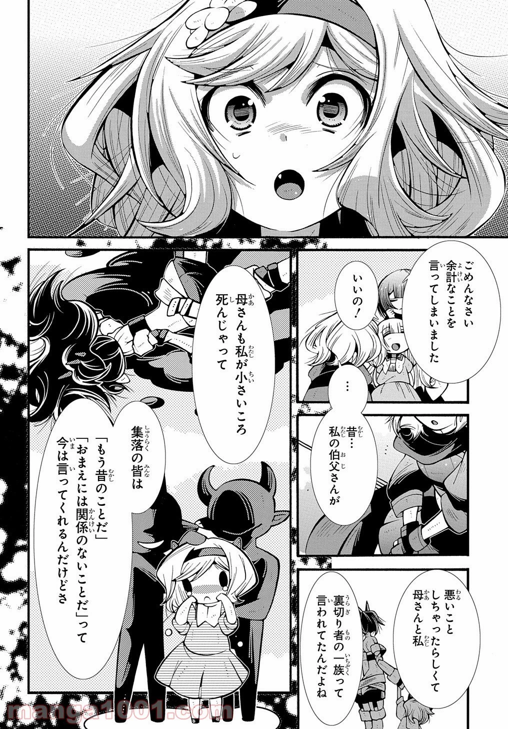 スローライフがしたい大賢者、娘を拾う。 第16話 - 15