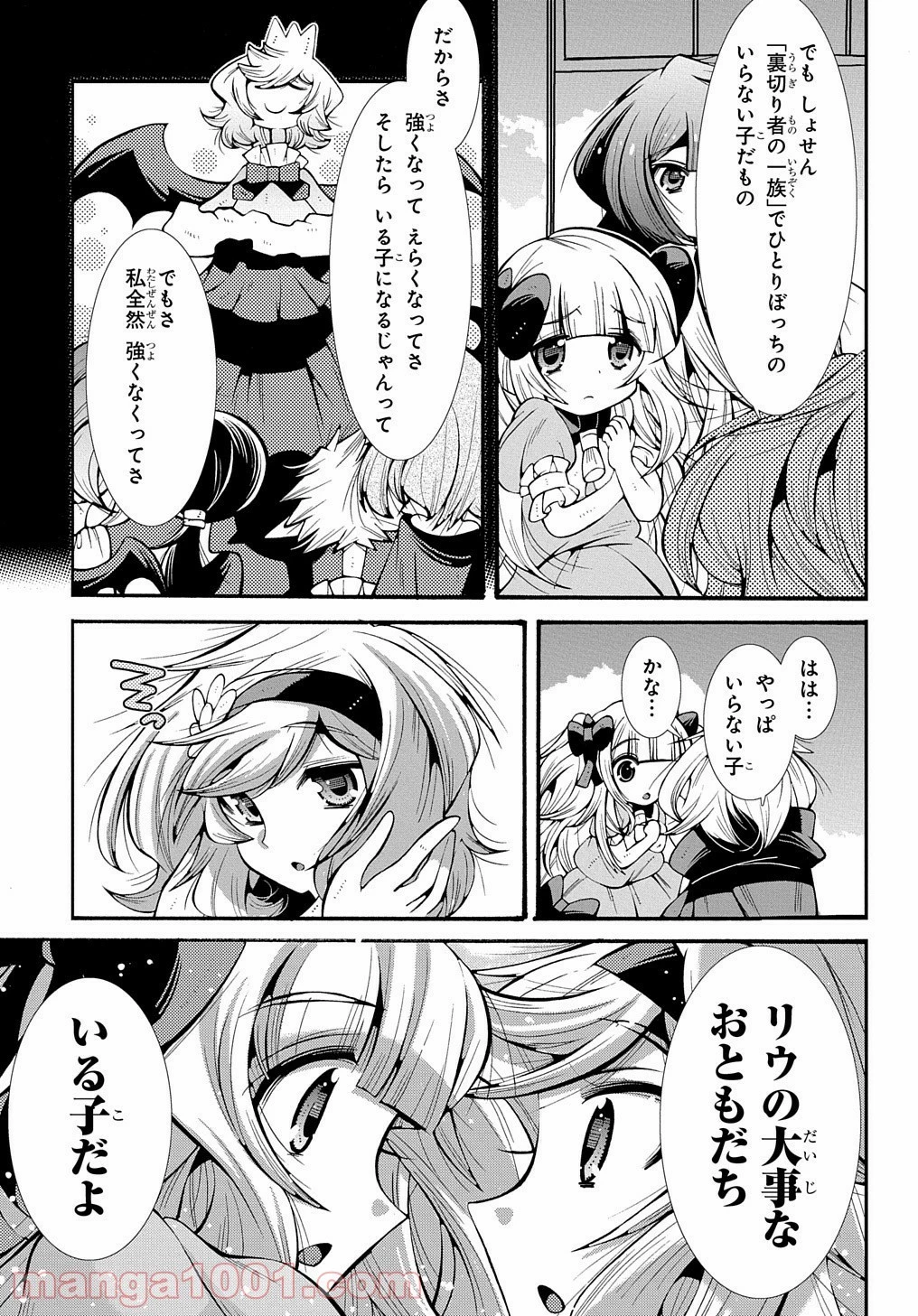 スローライフがしたい大賢者、娘を拾う。 第16話 - 17