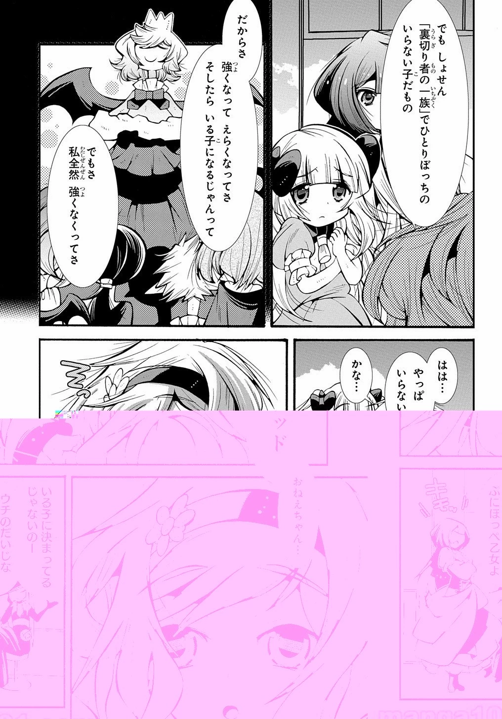 スローライフがしたい大賢者、娘を拾う。 第16話 - 19