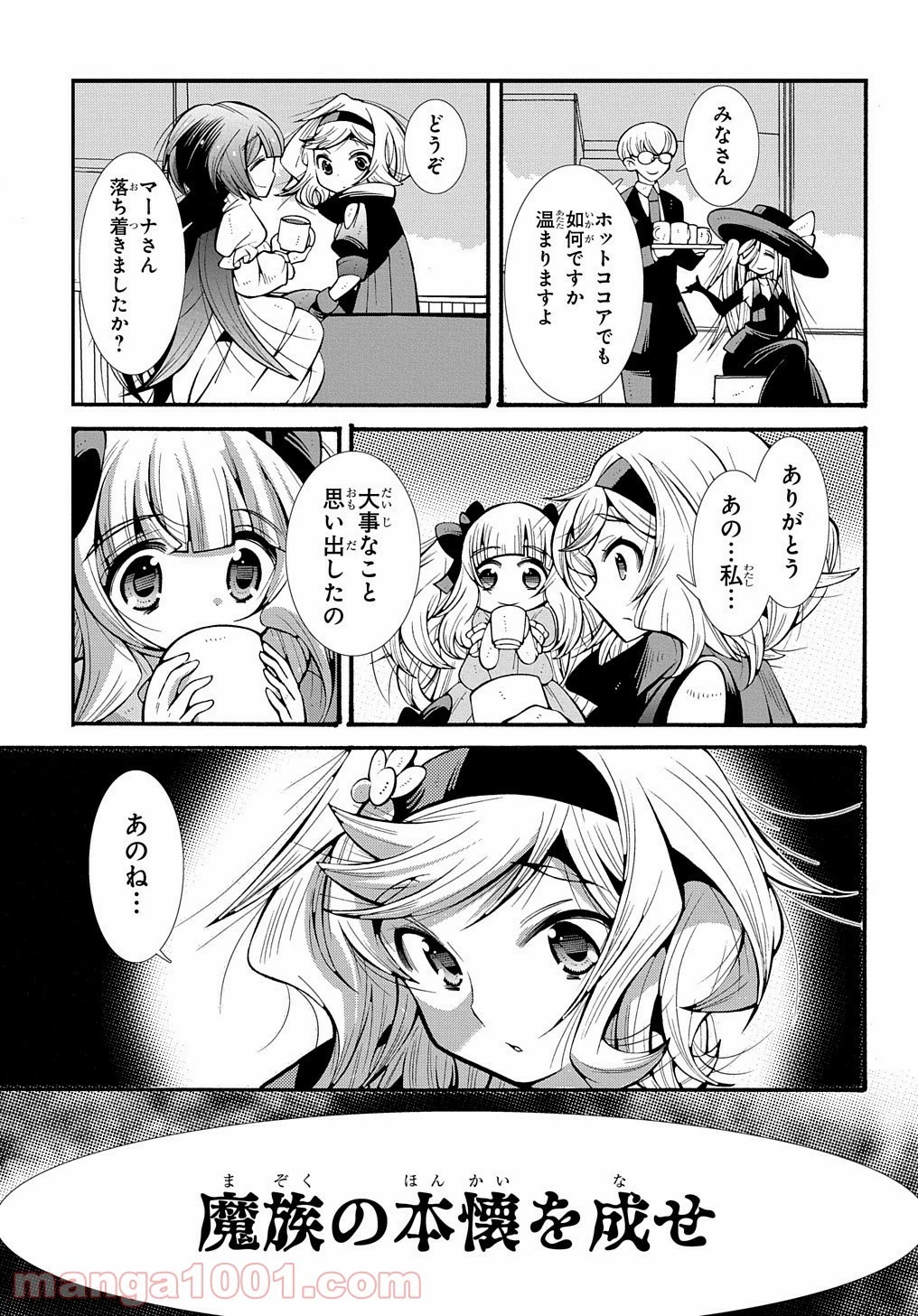 スローライフがしたい大賢者、娘を拾う。 第16話 - 20