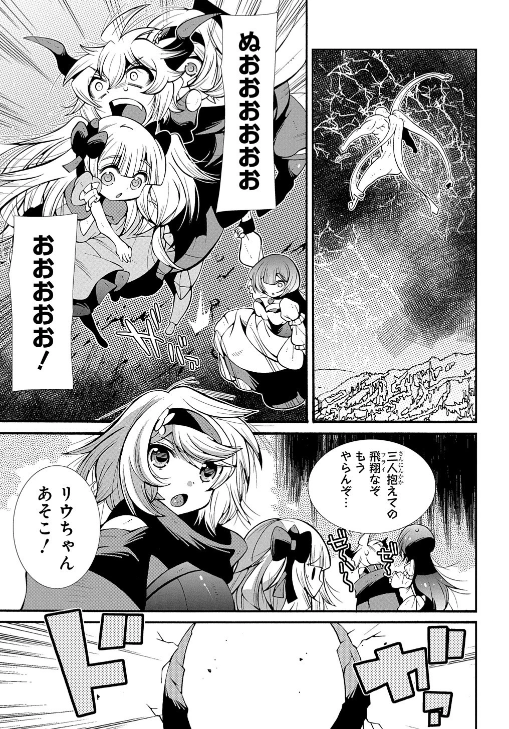 スローライフがしたい大賢者、娘を拾う。 第25話 - 5