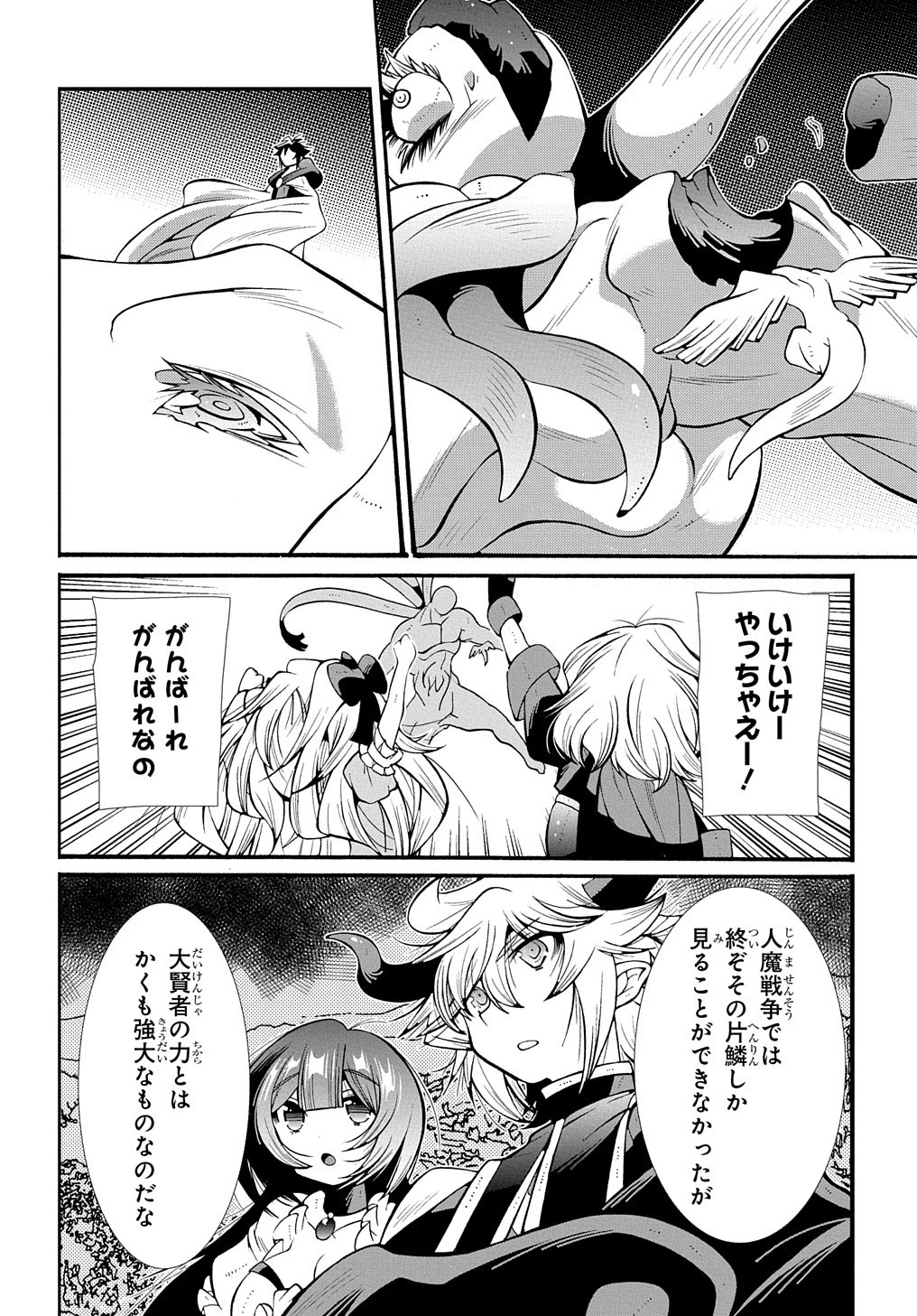 スローライフがしたい大賢者、娘を拾う。 第25話 - 6