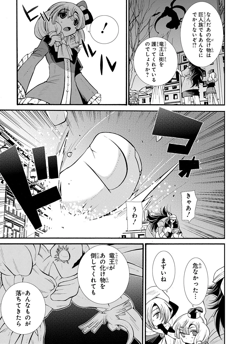 スローライフがしたい大賢者、娘を拾う。 第25話 - 7