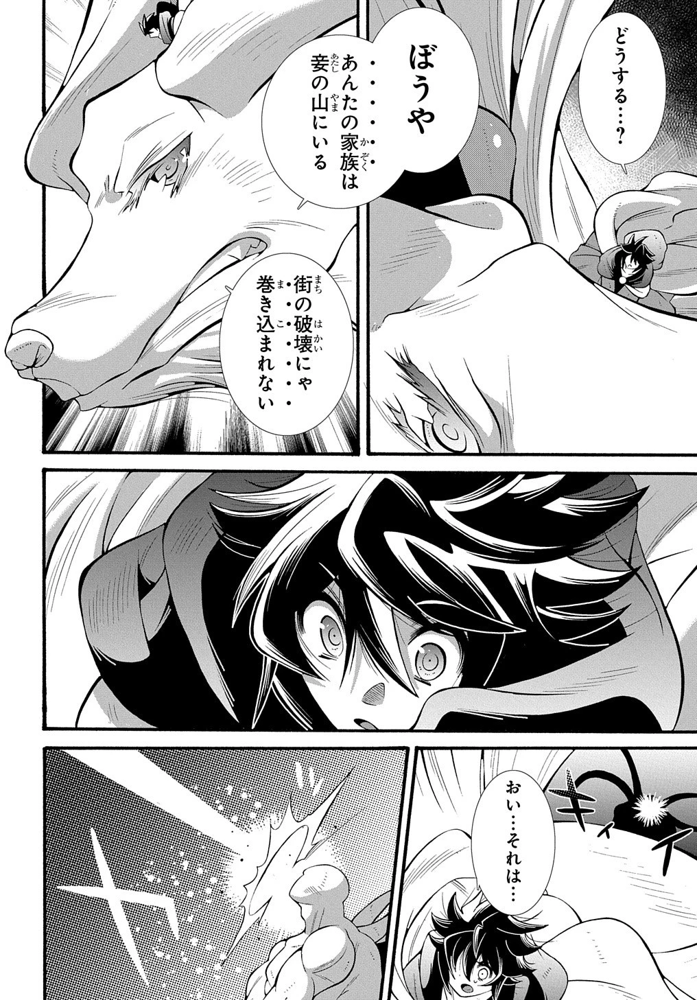 スローライフがしたい大賢者、娘を拾う。 第25話 - 10