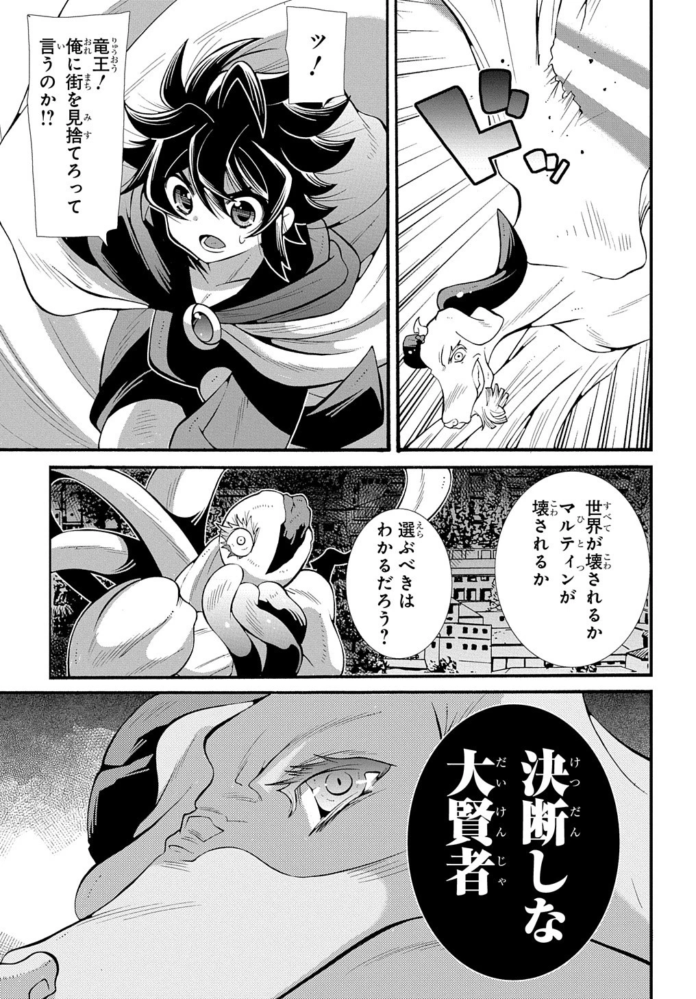 スローライフがしたい大賢者、娘を拾う。 第25話 - 11