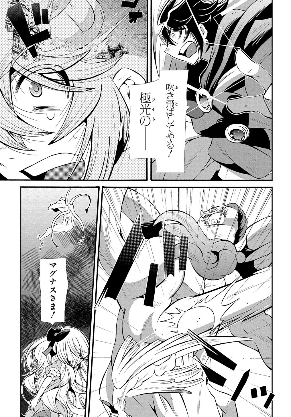 スローライフがしたい大賢者、娘を拾う。 第25話 - 13