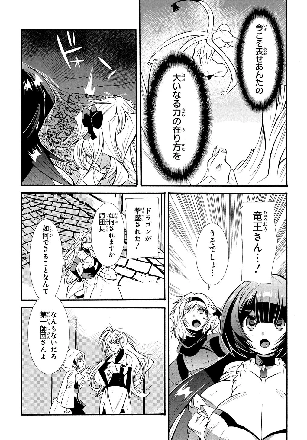 スローライフがしたい大賢者、娘を拾う。 第25話 - 15