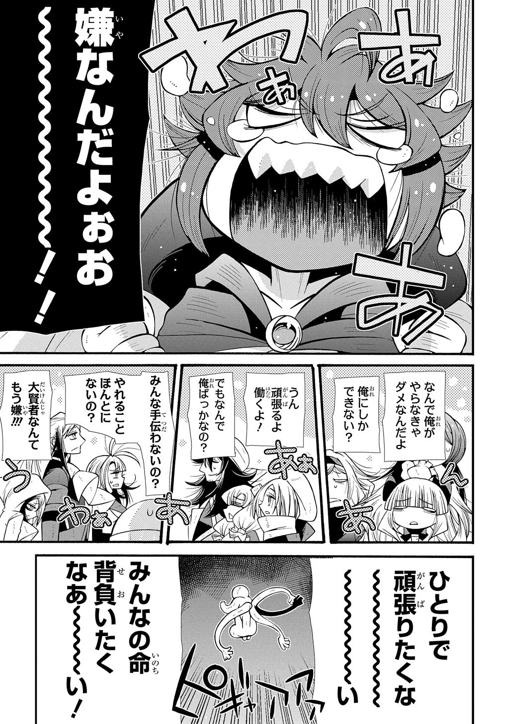 スローライフがしたい大賢者、娘を拾う。 第25話 - 19