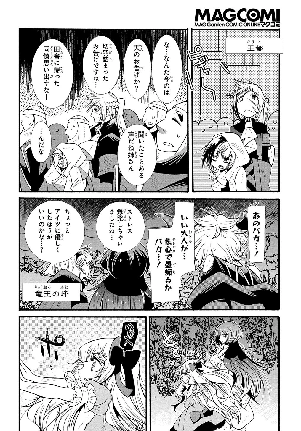 スローライフがしたい大賢者、娘を拾う。 第25話 - 20