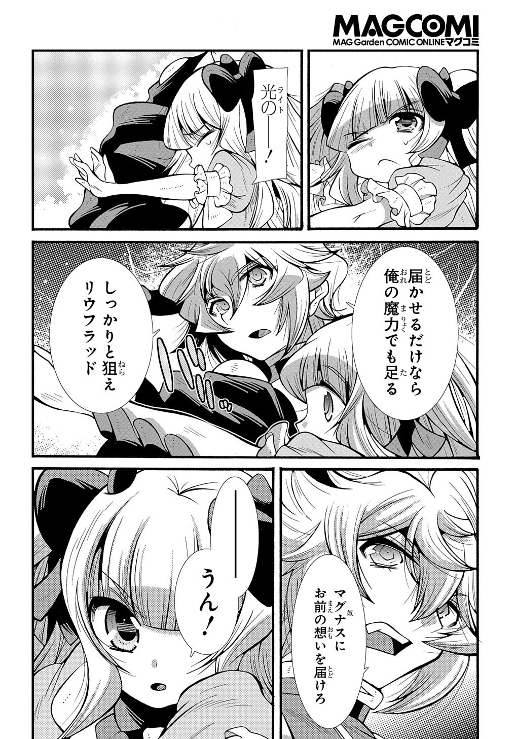 スローライフがしたい大賢者、娘を拾う。 第25話 - 22