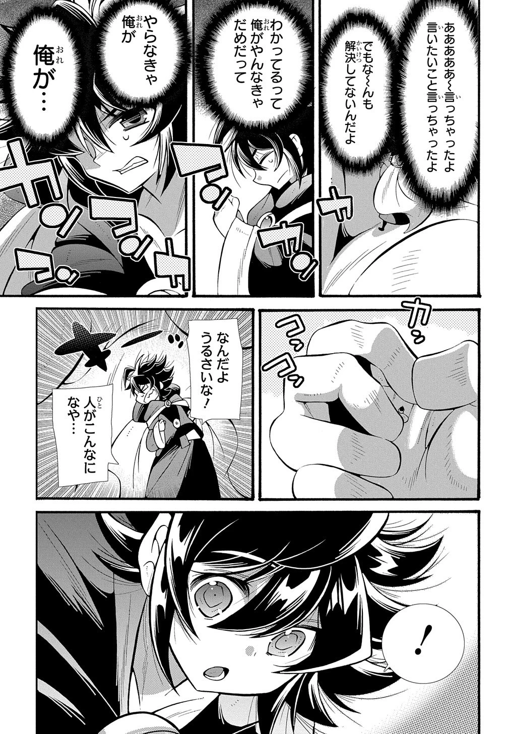 スローライフがしたい大賢者、娘を拾う。 第25話 - 23