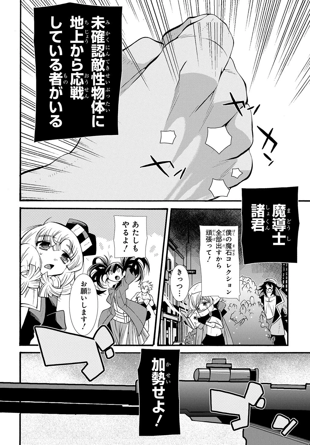 スローライフがしたい大賢者、娘を拾う。 第25話 - 24