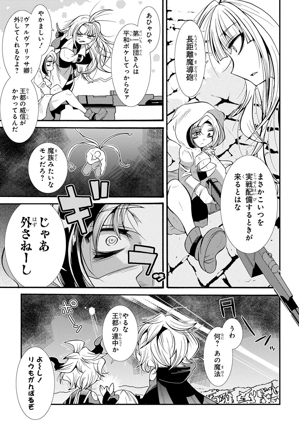 スローライフがしたい大賢者、娘を拾う。 第25話 - 25