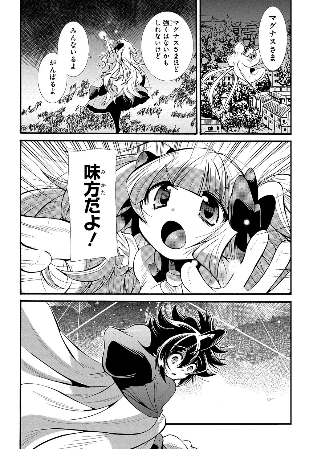 スローライフがしたい大賢者、娘を拾う。 第25話 - 26