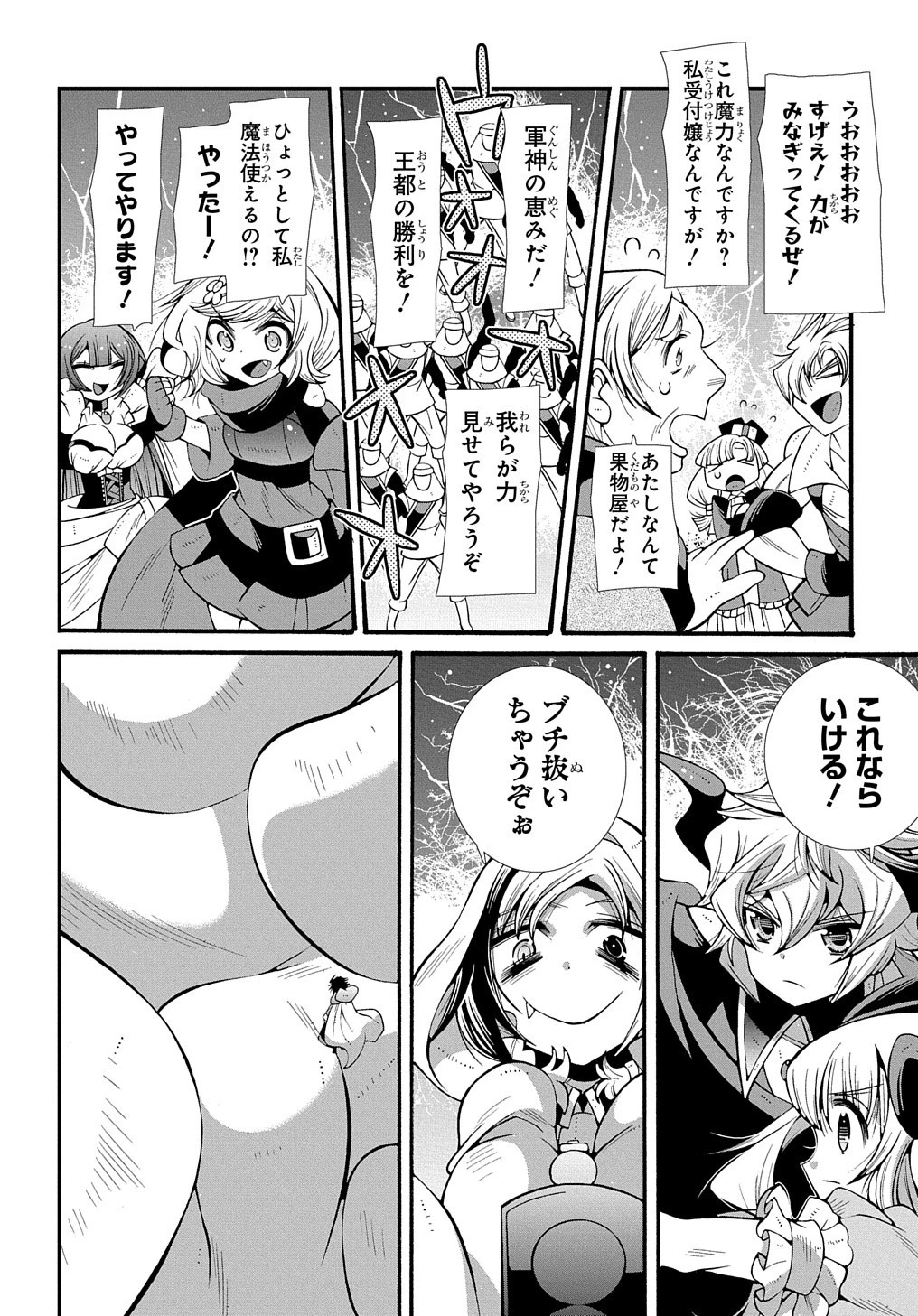 スローライフがしたい大賢者、娘を拾う。 第25話 - 28