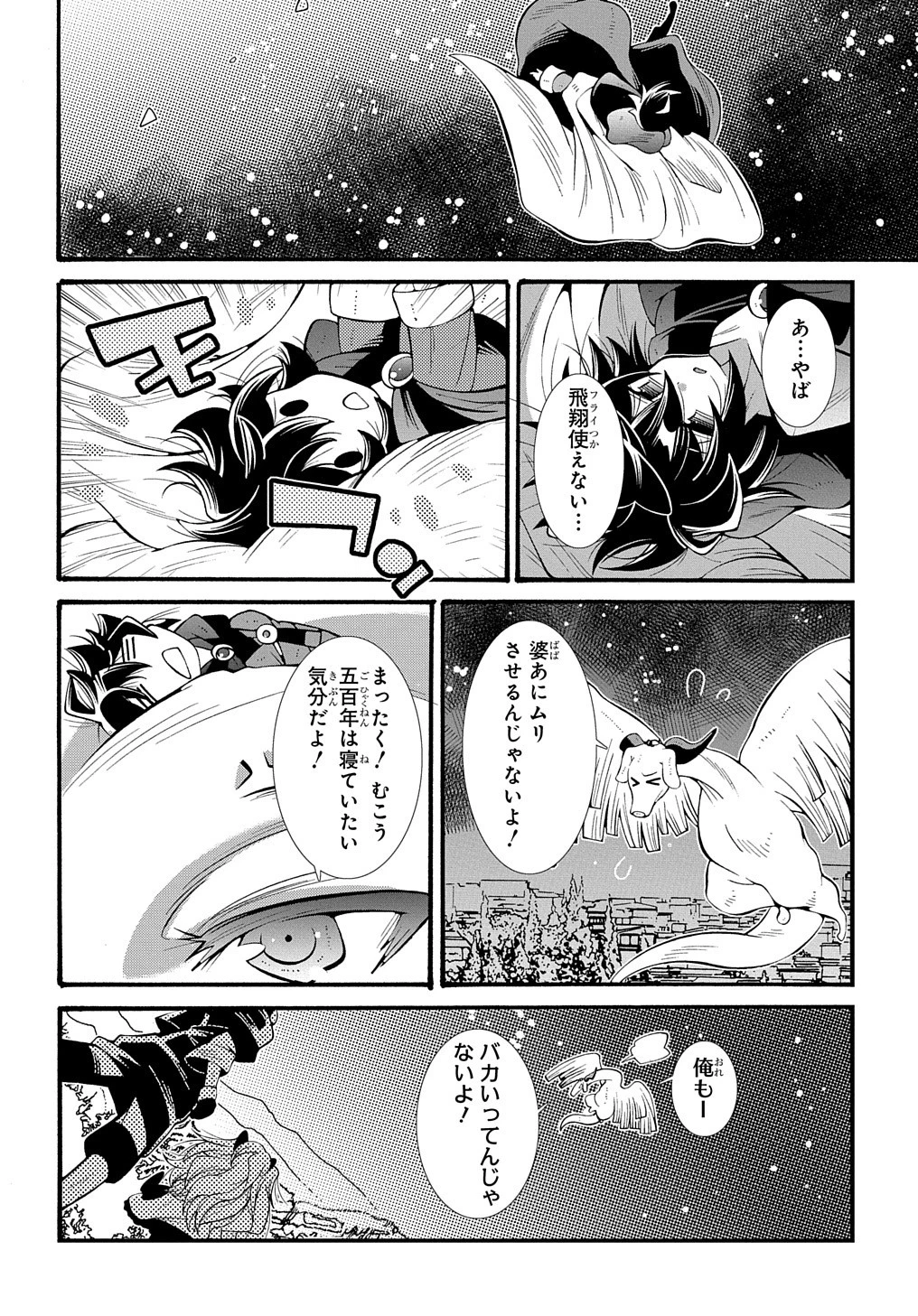 スローライフがしたい大賢者、娘を拾う。 第25話 - 34