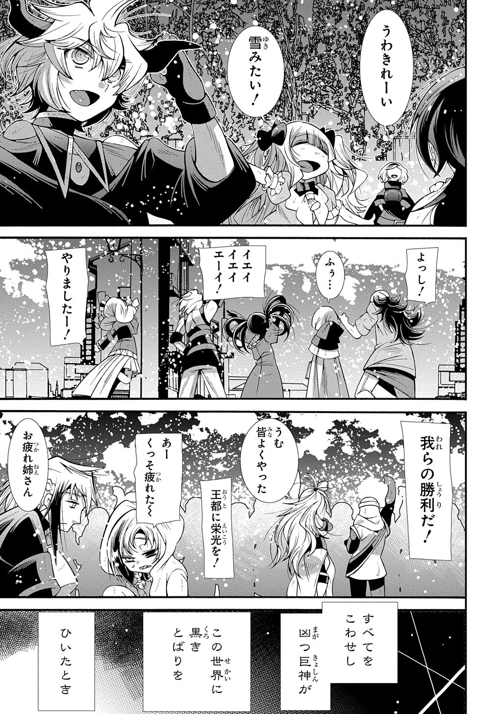 スローライフがしたい大賢者、娘を拾う。 第25話 - 35